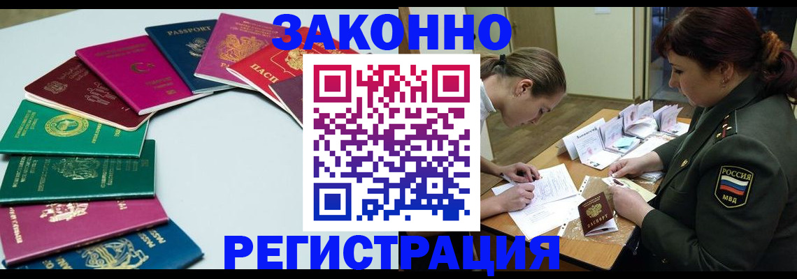 прописка регистрация в Кургане