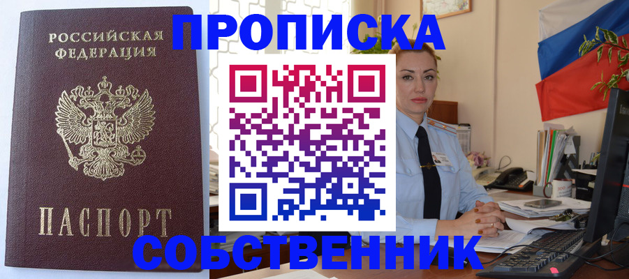 временная регистрация купить в Кургане