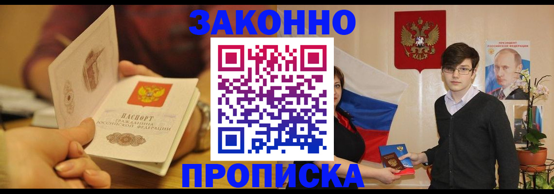 прописка для школы в Кургане