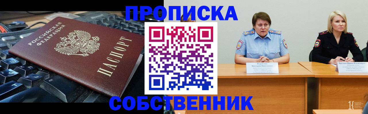 прописка для кредита в Кургане