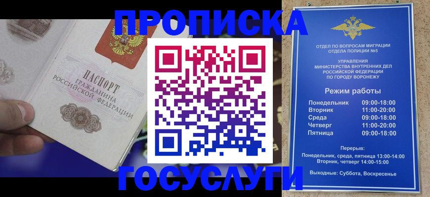 прописка для военкомата в Кургане