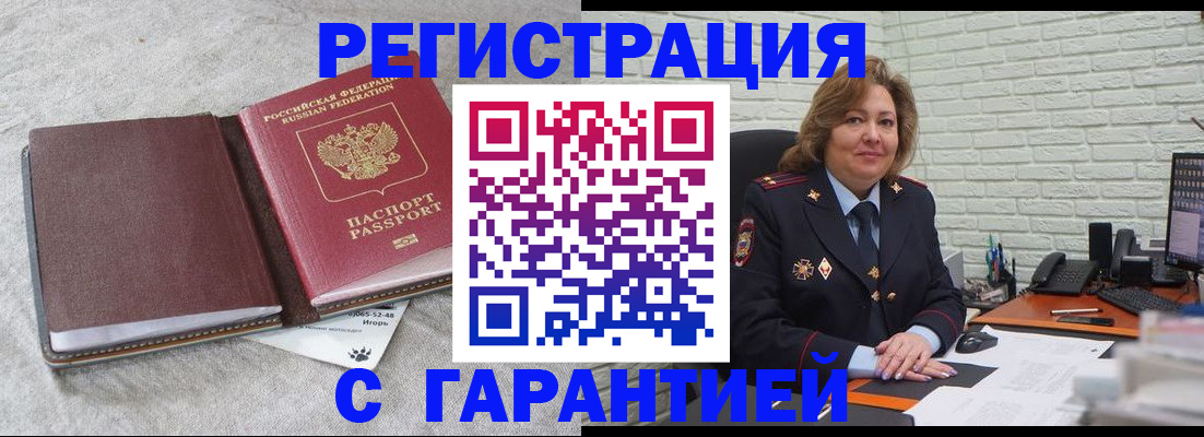 временная регистрация купить в Кургане