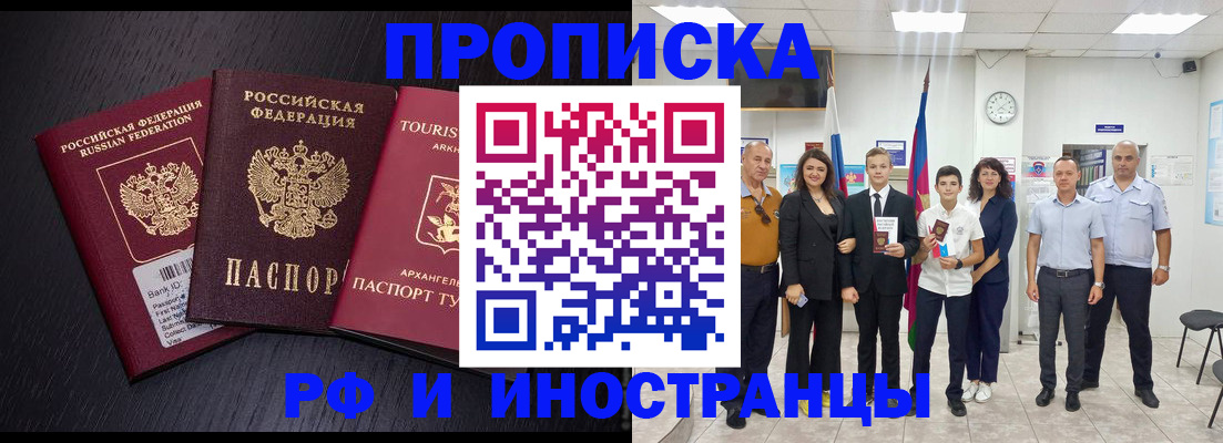 временная регистрация недорого в Кургане