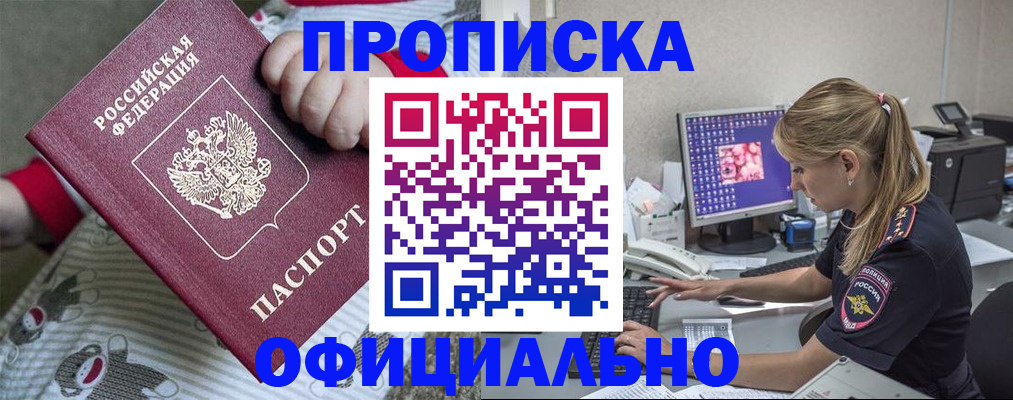 временная регистрация купить в Кургане