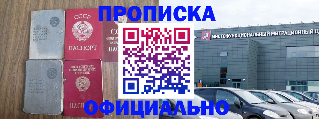 прописка штамп в Кургане