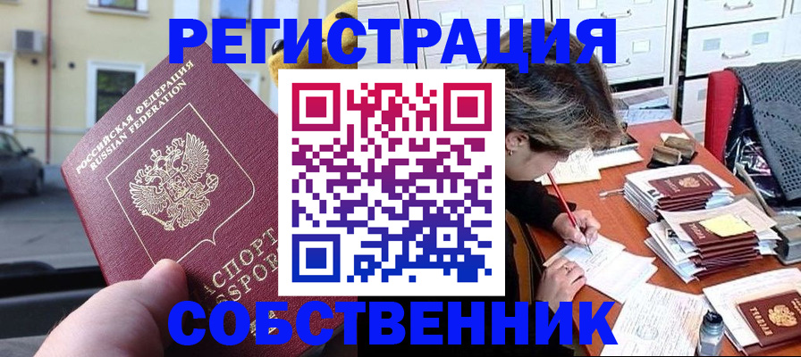 временная регистрация для школы в Кургане